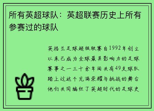 所有英超球队：英超联赛历史上所有参赛过的球队
