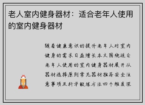 老人室内健身器材:适合老年人使用的室内健身器材