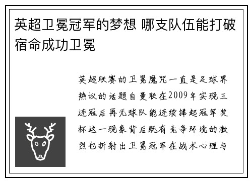 英超卫冕冠军的梦想 哪支队伍能打破宿命成功卫冕